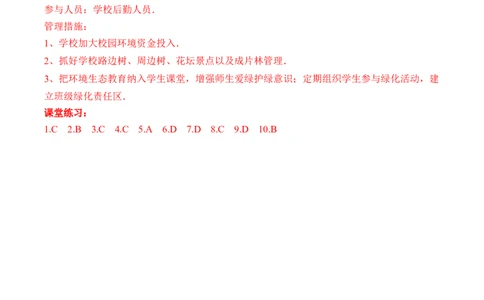 3.6爱护植被，绿化祖国（学案）-2022-2023学年七年级生物上册同步优质备课资源（人教版）_1、初中学习资料_4-6、生物_4-6-1、初一生物上册_同步练习-138份_1、同步第1套新更新23份