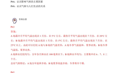 3.4世界的气候-2022-2023学年七年级地理上册课后培优分级练（人教版）（解析版）_1、初中学习资料_4-8、地理_4-8-1、初一地理上册_1.地理7上同步练习（31份）
