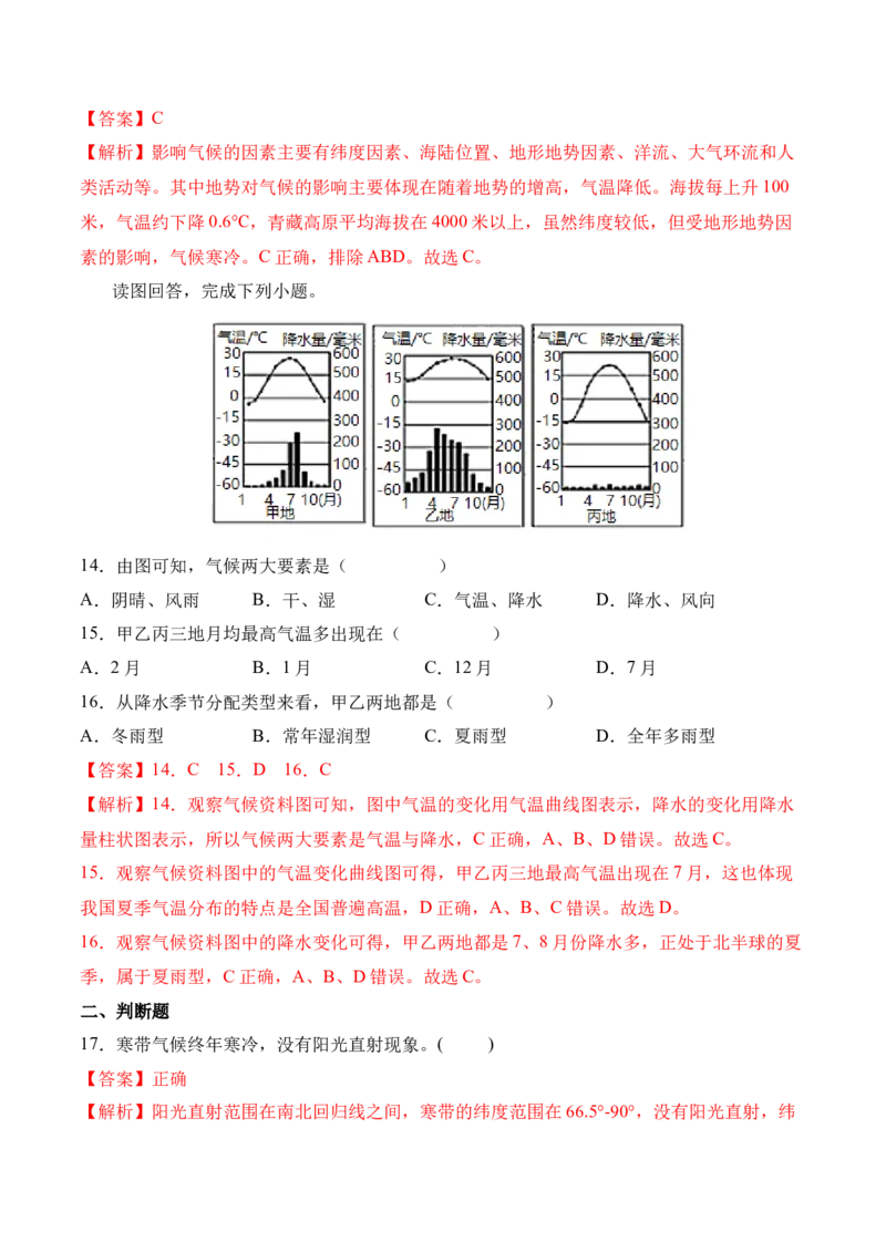 3.4世界的气候-2022-2023学年七年级地理上册课后培优分级练（人教版）（解析版）_1、初中学习资料_4-8、地理_4-8-1、初一地理上册_1.地理7上同步练习（31份）