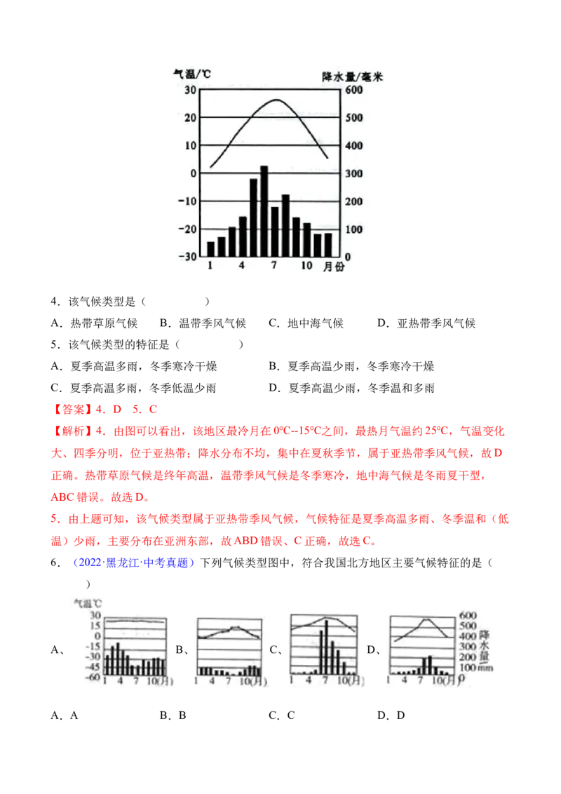3.4世界的气候-2022-2023学年七年级地理上册课后培优分级练（人教版）（解析版）_1、初中学习资料_4-8、地理_4-8-1、初一地理上册_1.地理7上同步练习（31份）