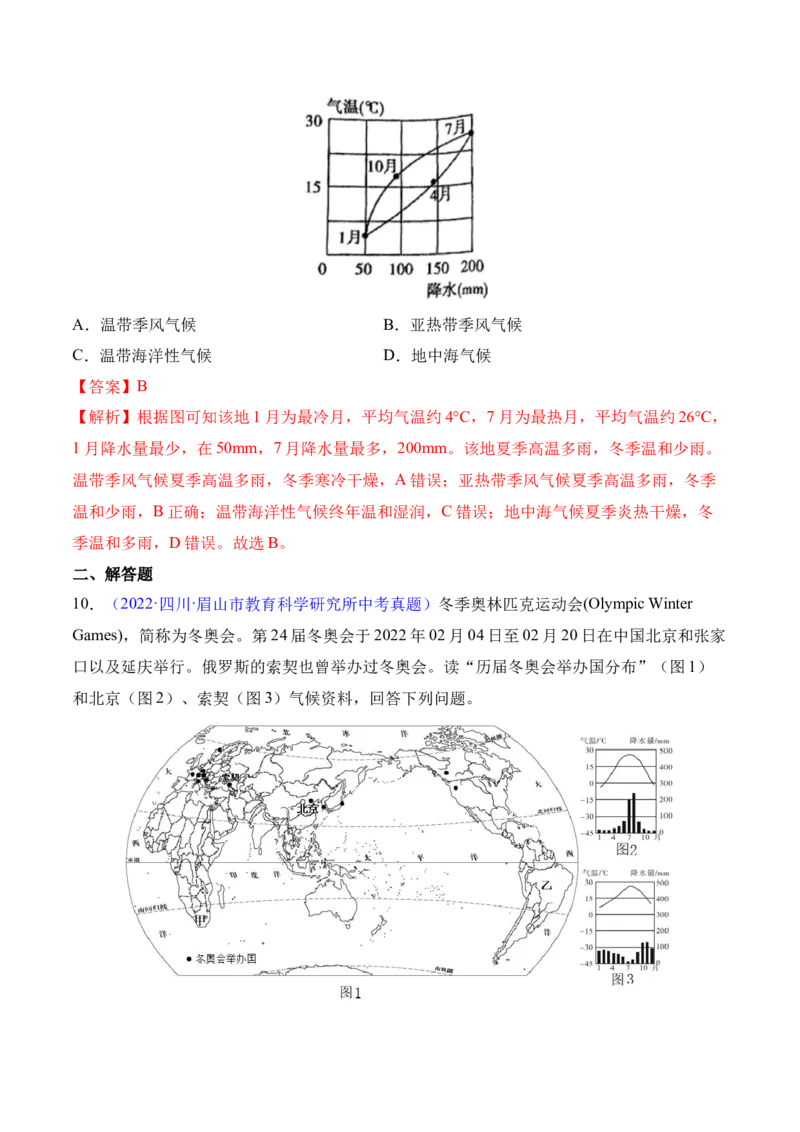 3.4世界的气候-2022-2023学年七年级地理上册课后培优分级练（人教版）（解析版）_1、初中学习资料_4-8、地理_4-8-1、初一地理上册_1.地理7上同步练习（31份）