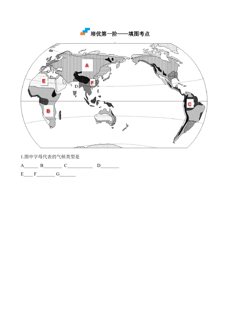 3.4世界的气候-2022-2023学年七年级地理上册课后培优分级练（人教版）（解析版）_1、初中学习资料_4-8、地理_4-8-1、初一地理上册_1.地理7上同步练习（31份）