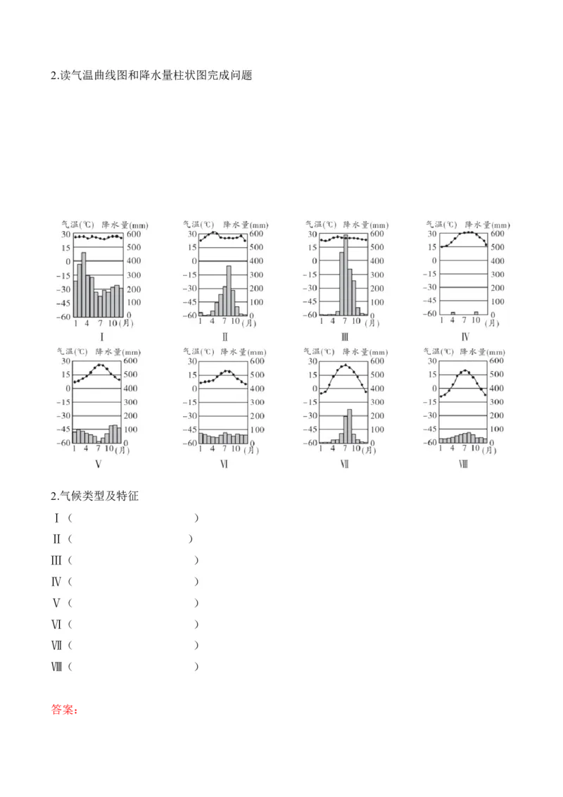 3.4世界的气候-2022-2023学年七年级地理上册课后培优分级练（人教版）（解析版）_1、初中学习资料_4-8、地理_4-8-1、初一地理上册_1.地理7上同步练习（31份）