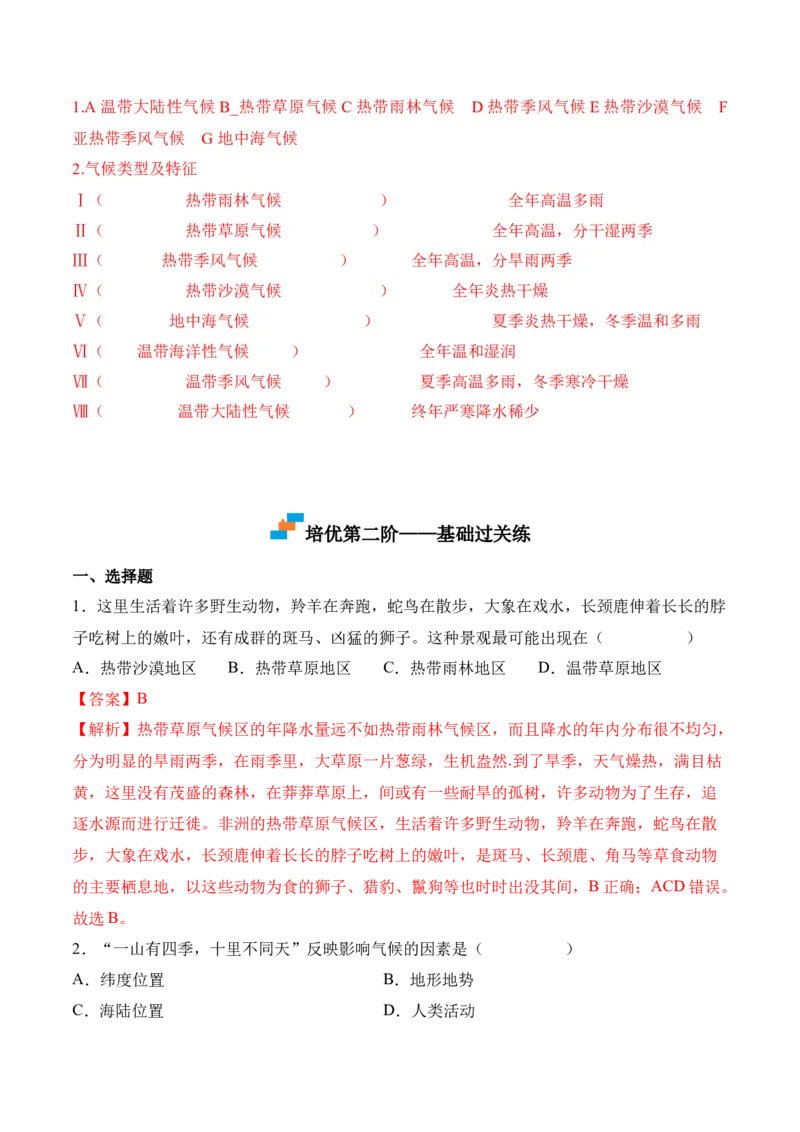 3.4世界的气候-2022-2023学年七年级地理上册课后培优分级练（人教版）（解析版）_1、初中学习资料_4-8、地理_4-8-1、初一地理上册_1.地理7上同步练习（31份）