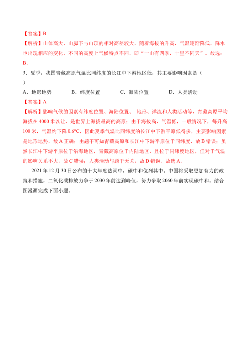 3.4世界的气候-2022-2023学年七年级地理上册课后培优分级练（人教版）（解析版）_1、初中学习资料_4-8、地理_4-8-1、初一地理上册_1.地理7上同步练习（31份）