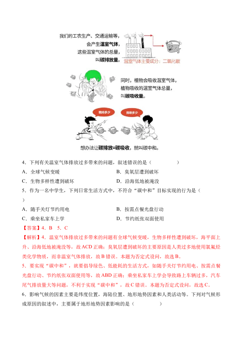 3.4世界的气候-2022-2023学年七年级地理上册课后培优分级练（人教版）（解析版）_1、初中学习资料_4-8、地理_4-8-1、初一地理上册_1.地理7上同步练习（31份）