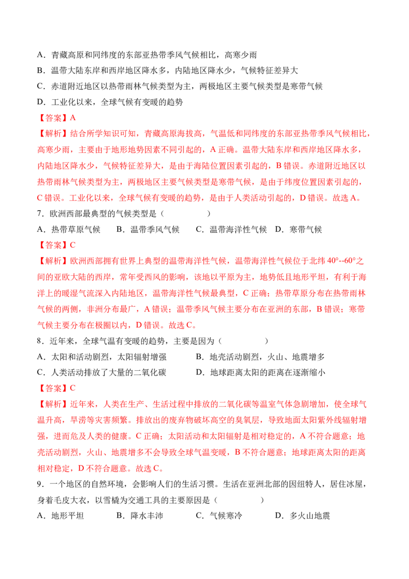 3.4世界的气候-2022-2023学年七年级地理上册课后培优分级练（人教版）（解析版）_1、初中学习资料_4-8、地理_4-8-1、初一地理上册_1.地理7上同步练习（31份）