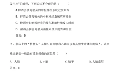 6-2神经系统的组成同步练习含答案_1、初中学习资料_4-6、生物_4-6-2、初一生物下册_同步练习（89份）_同步练习第2套（69份）_4.6人体生命活动的调节_第2节神经系统的组成