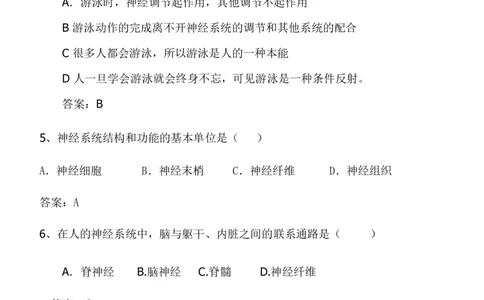 6-2神经系统的组成同步练习含答案_1、初中学习资料_4-6、生物_4-6-2、初一生物下册_同步练习（89份）_同步练习第2套（69份）_4.6人体生命活动的调节_第2节神经系统的组成
