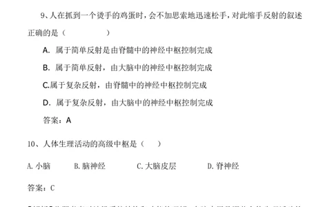 6-2神经系统的组成同步练习含答案_1、初中学习资料_4-6、生物_4-6-2、初一生物下册_同步练习（89份）_同步练习第2套（69份）_4.6人体生命活动的调节_第2节神经系统的组成