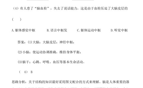 6-2神经系统的组成同步练习含答案_1、初中学习资料_4-6、生物_4-6-2、初一生物下册_同步练习（89份）_同步练习第2套（69份）_4.6人体生命活动的调节_第2节神经系统的组成