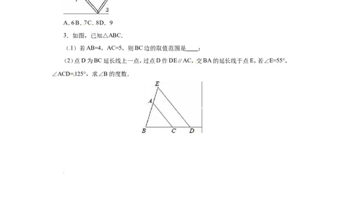 4.1第2课时三角形的三边关系2_1、初中学习资料_4-2、数学_北师大版_北师大版初中数学7下_2022春七数下(BS)--各阶段精品试题_同步练习