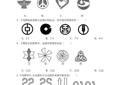 5.1轴对称现象2_1、初中学习资料_4-2、数学_北师大版_北师大版初中数学7下_2022春七数下(BS)--各阶段精品试题_同步练习