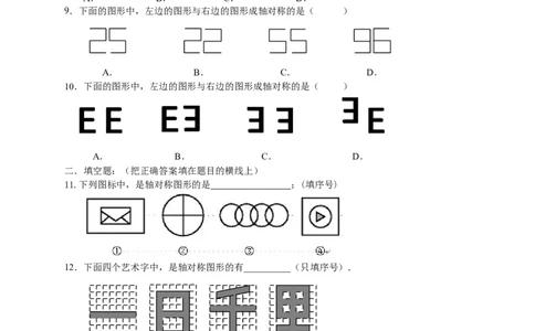5.1轴对称现象2_1、初中学习资料_4-2、数学_北师大版_北师大版初中数学7下_2022春七数下(BS)--各阶段精品试题_同步练习