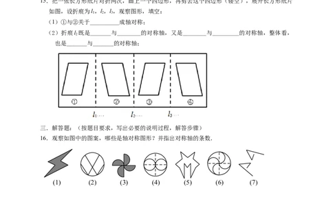 5.1轴对称现象2_1、初中学习资料_4-2、数学_北师大版_北师大版初中数学7下_2022春七数下(BS)--各阶段精品试题_同步练习