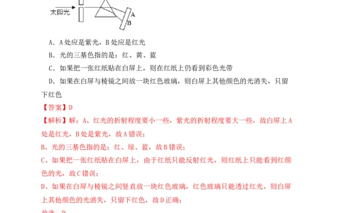 4.5光的色散（同步练习）（解析版）_1、初中学习资料_4-4、物理_4-4-3、初二物理上册_人教版物理八年级上课时练习（104份）_课时练习第1套53