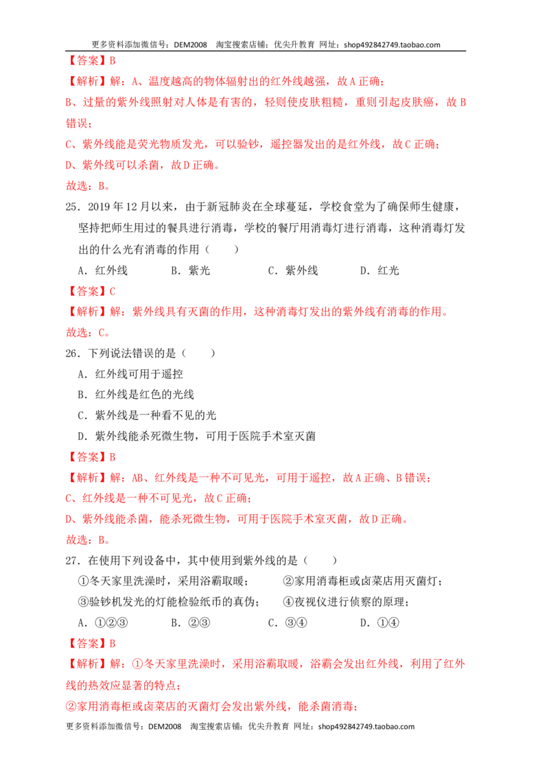 4.5光的色散（同步练习）（解析版）_1、初中学习资料_4-4、物理_4-4-3、初二物理上册_人教版物理八年级上课时练习（104份）_课时练习第1套53