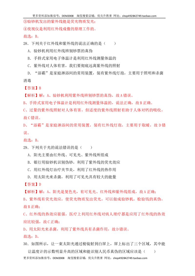 4.5光的色散（同步练习）（解析版）_1、初中学习资料_4-4、物理_4-4-3、初二物理上册_人教版物理八年级上课时练习（104份）_课时练习第1套53