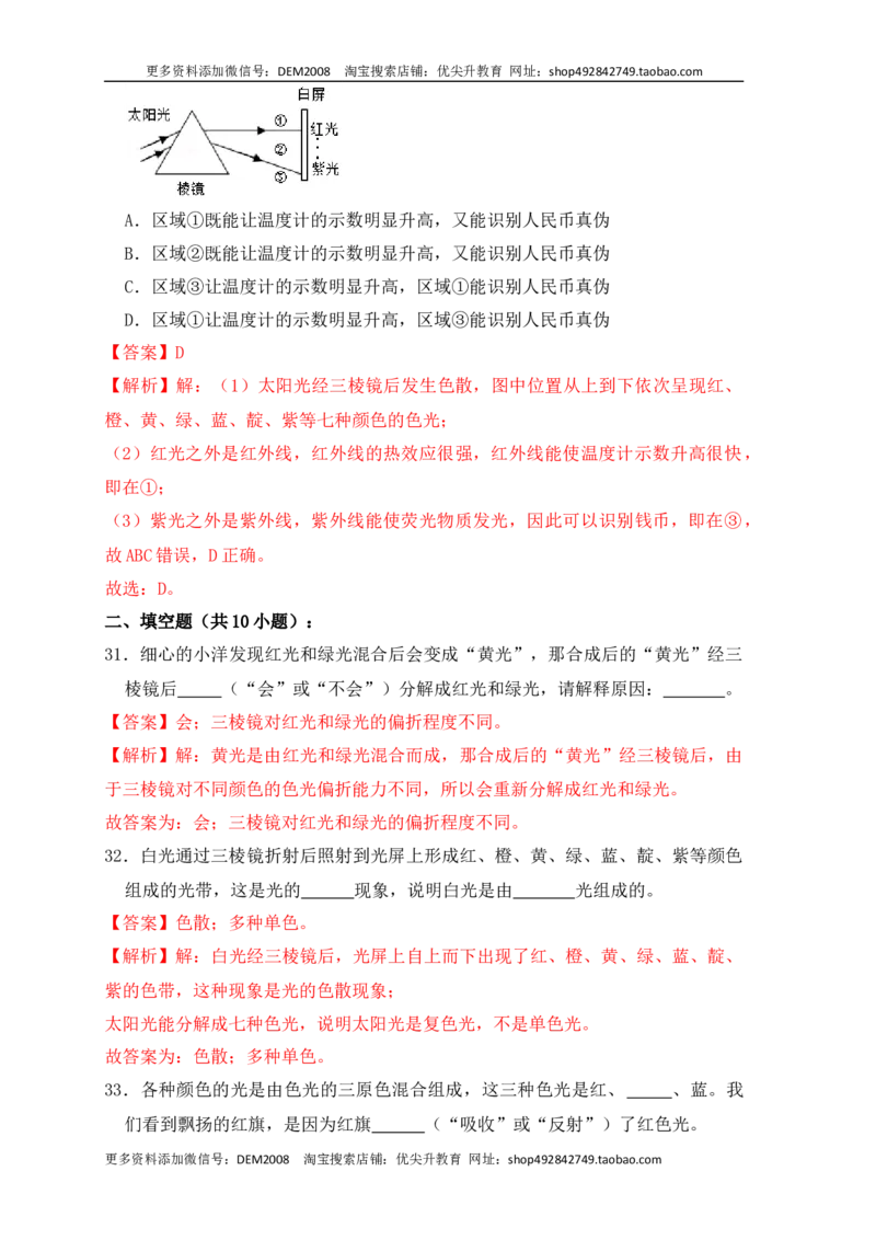 4.5光的色散（同步练习）（解析版）_1、初中学习资料_4-4、物理_4-4-3、初二物理上册_人教版物理八年级上课时练习（104份）_课时练习第1套53