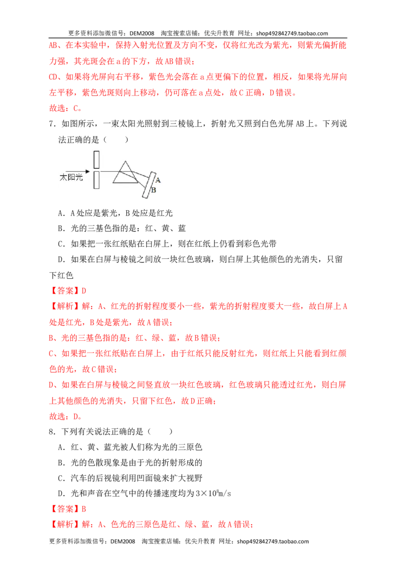 4.5光的色散（同步练习）（解析版）_1、初中学习资料_4-4、物理_4-4-3、初二物理上册_人教版物理八年级上课时练习（104份）_课时练习第1套53