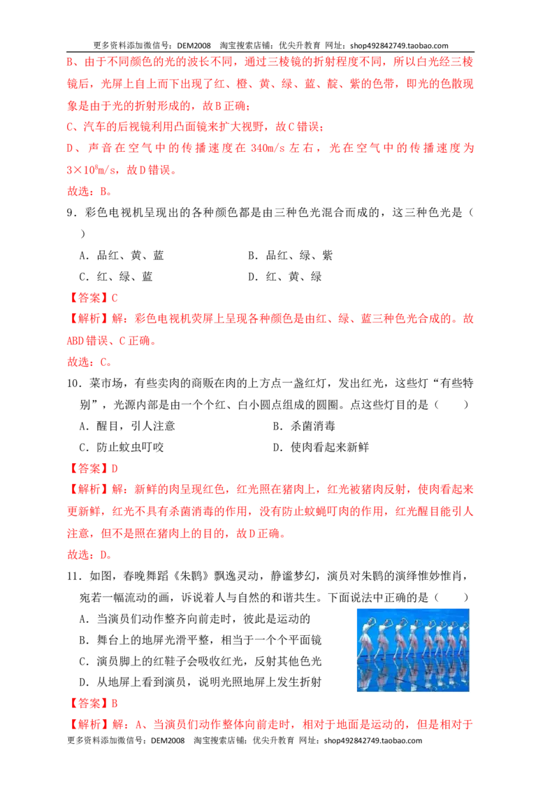 4.5光的色散（同步练习）（解析版）_1、初中学习资料_4-4、物理_4-4-3、初二物理上册_人教版物理八年级上课时练习（104份）_课时练习第1套53