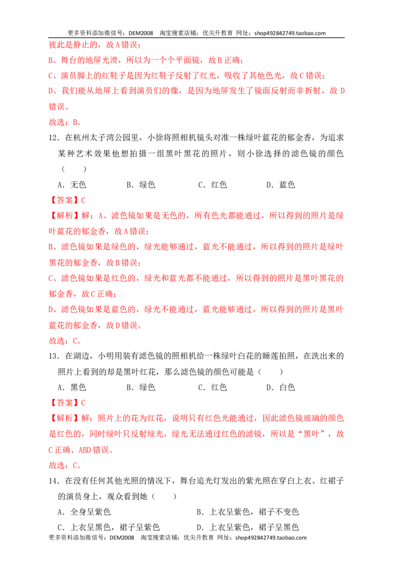 4.5光的色散（同步练习）（解析版）_1、初中学习资料_4-4、物理_4-4-3、初二物理上册_人教版物理八年级上课时练习（104份）_课时练习第1套53