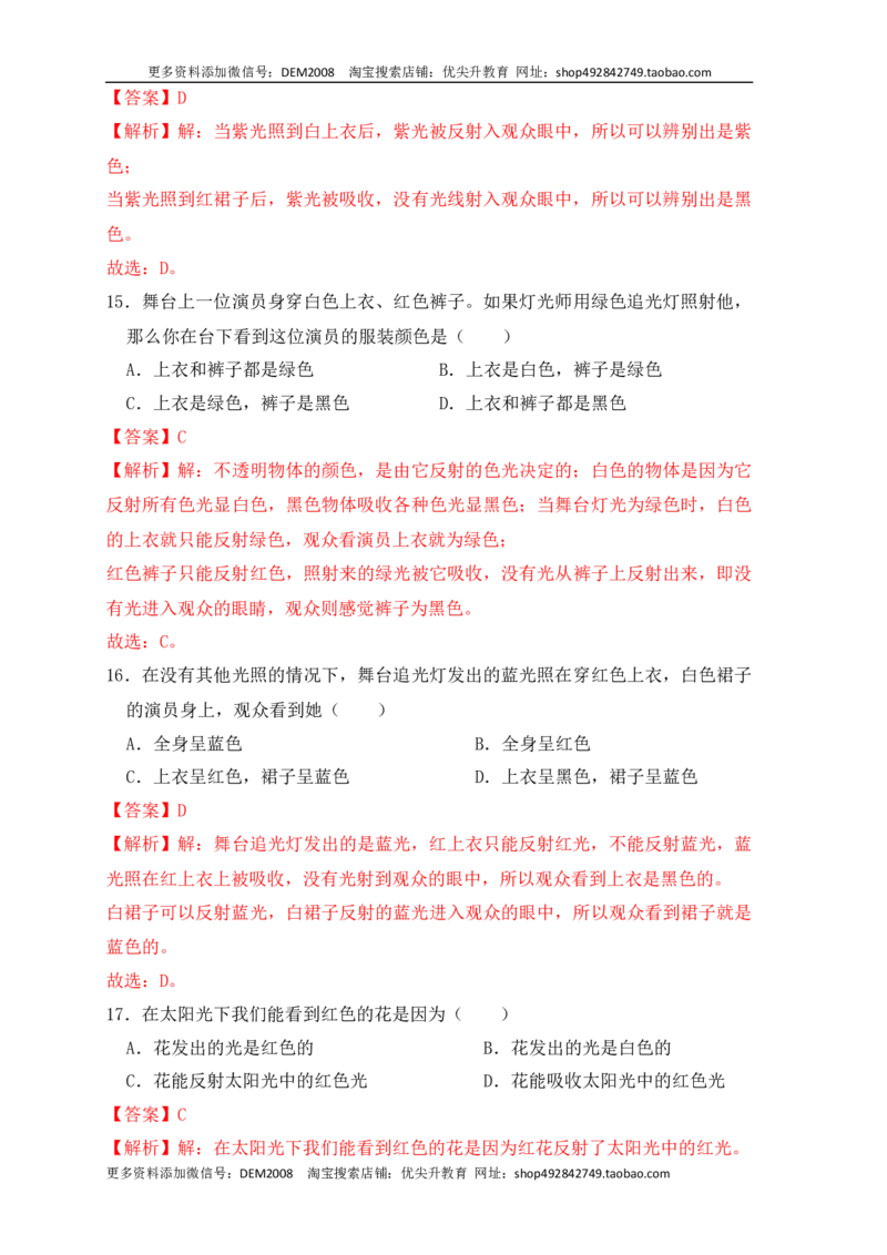 4.5光的色散（同步练习）（解析版）_1、初中学习资料_4-4、物理_4-4-3、初二物理上册_人教版物理八年级上课时练习（104份）_课时练习第1套53