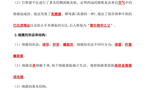 5.4.2细菌-2022-2023学年八年级生物上册课后培优分级练（人教版）（解析版）_1、初中学习资料_4-6、生物_4-6-3、初二生物上册_1、同步练习（50份）