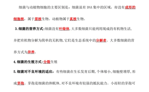 5.4.2细菌-2022-2023学年八年级生物上册课后培优分级练（人教版）（解析版）_1、初中学习资料_4-6、生物_4-6-3、初二生物上册_1、同步练习（50份）