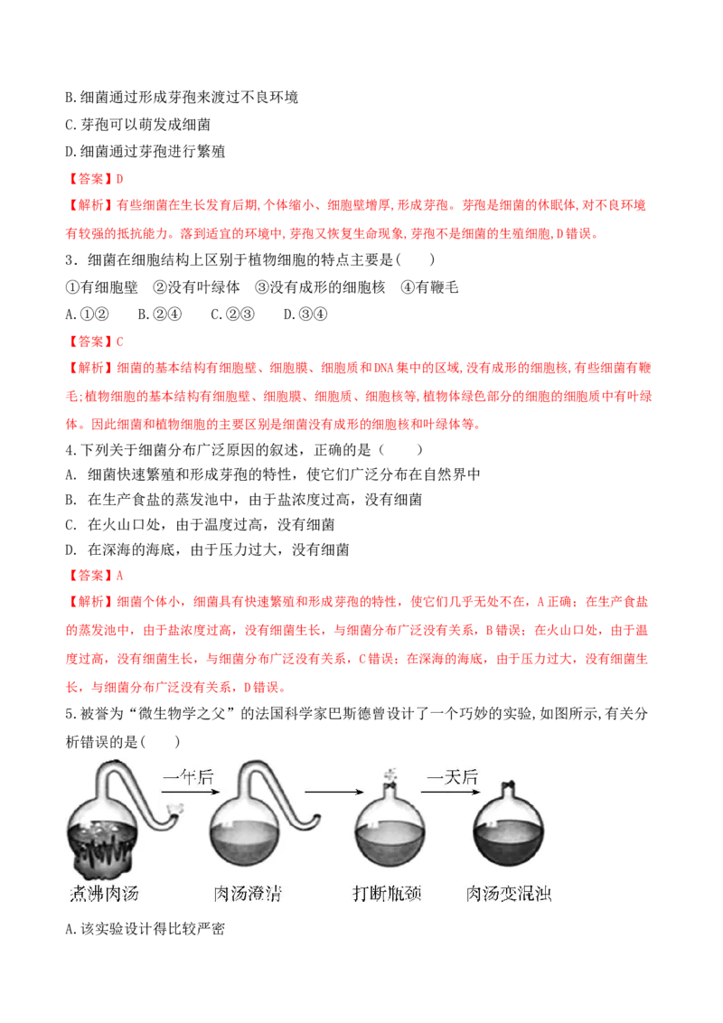 5.4.2细菌-2022-2023学年八年级生物上册课后培优分级练（人教版）（解析版）_1、初中学习资料_4-6、生物_4-6-3、初二生物上册_1、同步练习（50份）
