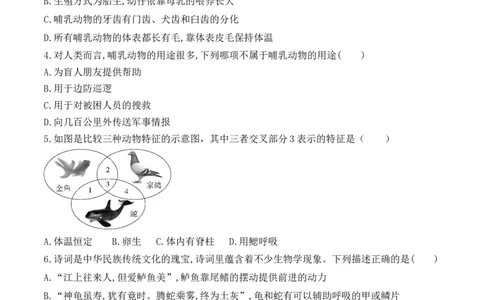 5.1.7哺乳动物-2022-2023学年八年级生物上册课后培优分级练（人教版）（原卷版）_1、初中学习资料_4-6、生物_4-6-3、初二生物上册_1、同步练习（50份）