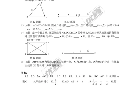 4.2比较线段的长短_1、初中学习资料_4-2、数学_北师大版_北师大版初中数学7上_2022秋七数上(BS)--各阶段精品试题_同步练习