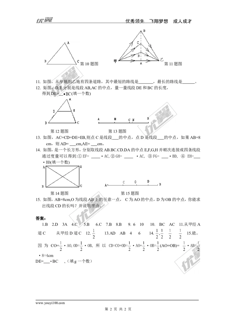 4.2比较线段的长短_1、初中学习资料_4-2、数学_北师大版_北师大版初中数学7上_2022秋七数上(BS)--各阶段精品试题_同步练习