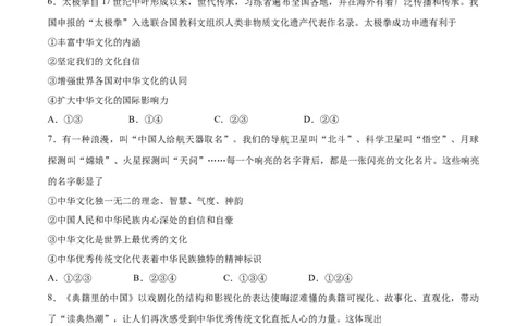 5.1延续文化血脉-2021-2022学年九年级道德与法治上册随堂练（部编版）（原卷版）_1、初中学习资料_4-9、政治_4-9-5、初三道法上册_1.道法9上同步练习（32份）