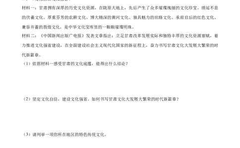 5.1延续文化血脉-2021-2022学年九年级道德与法治上册随堂练（部编版）（原卷版）_1、初中学习资料_4-9、政治_4-9-5、初三道法上册_1.道法9上同步练习（32份）