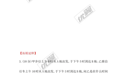 5.6应用一元一次方程&mdash;&mdash;追赶小明1_1、初中学习资料_4-2、数学_北师大版_北师大版初中数学7上_2022秋七数上(BS)--各阶段精品试题_同步练习