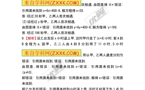 5.6应用一元一次方程&mdash;&mdash;追赶小明1_1、初中学习资料_4-2、数学_北师大版_北师大版初中数学7上_2022秋七数上(BS)--各阶段精品试题_同步练习
