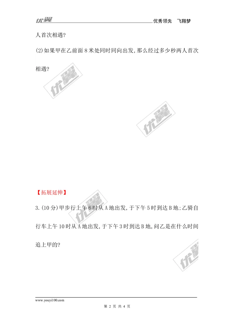 5.6应用一元一次方程&mdash;&mdash;追赶小明1_1、初中学习资料_4-2、数学_北师大版_北师大版初中数学7上_2022秋七数上(BS)--各阶段精品试题_同步练习