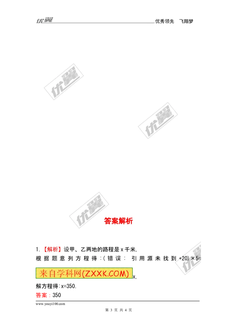 5.6应用一元一次方程&mdash;&mdash;追赶小明1_1、初中学习资料_4-2、数学_北师大版_北师大版初中数学7上_2022秋七数上(BS)--各阶段精品试题_同步练习