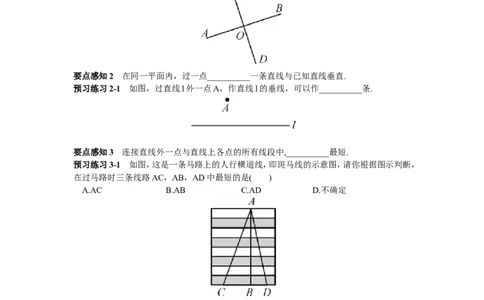 5.1.2垂线_1、初中学习资料_4-2、数学_4-2-2、初一数学下册_人教数学七年级下课时练习（148份）_同步练习（第2套含答案）（共34份）_第5章相交线与平行线