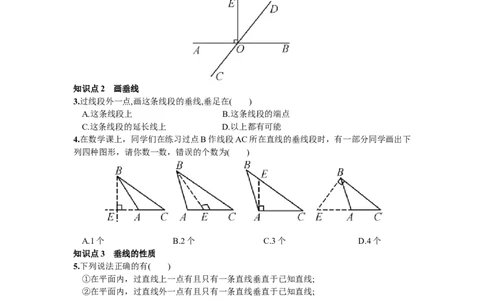 5.1.2垂线_1、初中学习资料_4-2、数学_4-2-2、初一数学下册_人教数学七年级下课时练习（148份）_同步练习（第2套含答案）（共34份）_第5章相交线与平行线