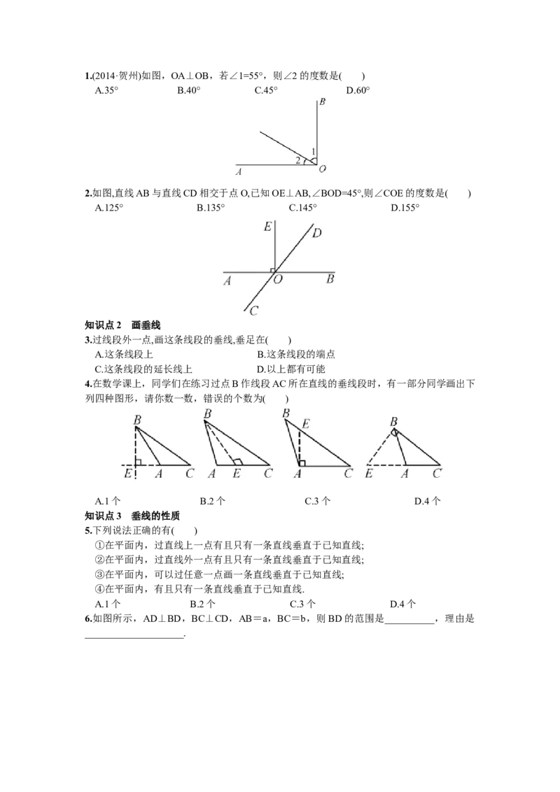 5.1.2垂线_1、初中学习资料_4-2、数学_4-2-2、初一数学下册_人教数学七年级下课时练习（148份）_同步练习（第2套含答案）（共34份）_第5章相交线与平行线