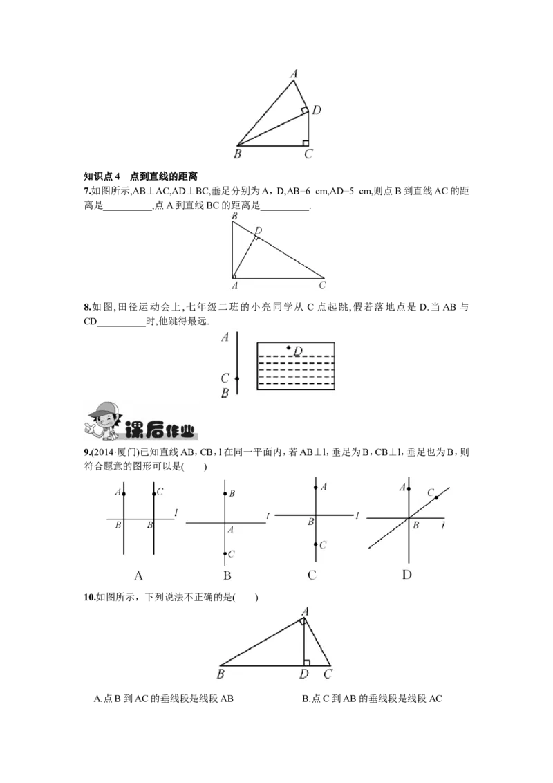 5.1.2垂线_1、初中学习资料_4-2、数学_4-2-2、初一数学下册_人教数学七年级下课时练习（148份）_同步练习（第2套含答案）（共34份）_第5章相交线与平行线