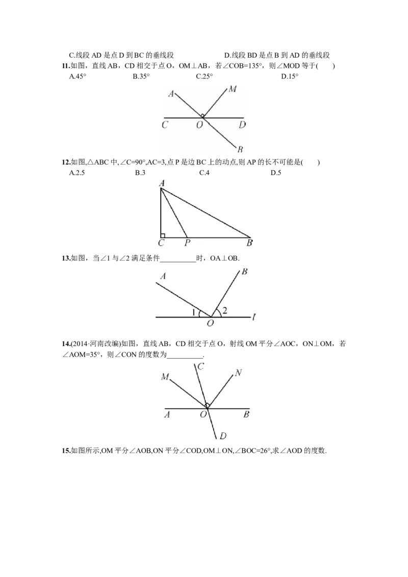 5.1.2垂线_1、初中学习资料_4-2、数学_4-2-2、初一数学下册_人教数学七年级下课时练习（148份）_同步练习（第2套含答案）（共34份）_第5章相交线与平行线
