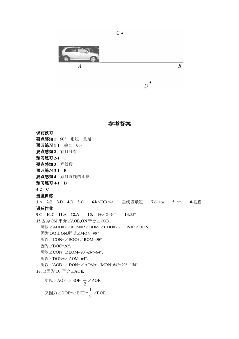5.1.2垂线_1、初中学习资料_4-2、数学_4-2-2、初一数学下册_人教数学七年级下课时练习（148份）_同步练习（第2套含答案）（共34份）_第5章相交线与平行线