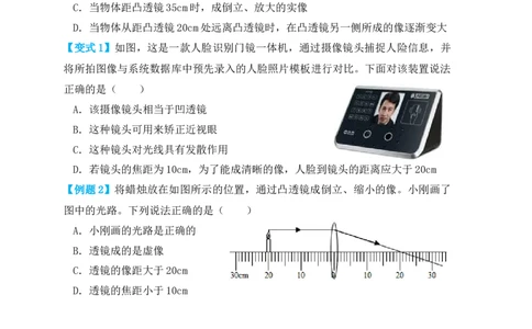 5.3凸透镜成像的规律（知识点+例题）(原卷版)_1、初中学习资料_4-4、物理_4-4-3、初二物理上册_人教版物理八年级上课时练习（104份）_课时练习第1套53