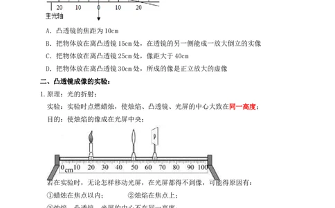 5.3凸透镜成像的规律（知识点+例题）(原卷版)_1、初中学习资料_4-4、物理_4-4-3、初二物理上册_人教版物理八年级上课时练习（104份）_课时练习第1套53
