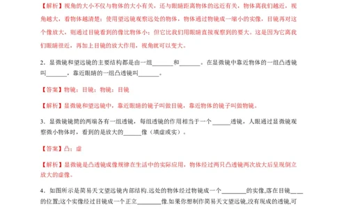 5.5显微镜和望远镜（解析版）_1、初中学习资料_4-4、物理_4-4-3、初二物理上册_2023更新_5人教物理试卷8上同步练习新