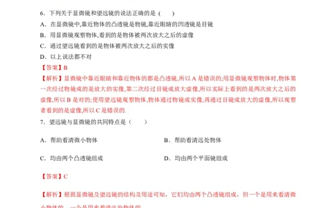 5.5显微镜和望远镜（解析版）_1、初中学习资料_4-4、物理_4-4-3、初二物理上册_2023更新_5人教物理试卷8上同步练习新