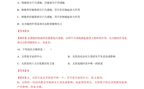 5.5显微镜和望远镜（解析版）_1、初中学习资料_4-4、物理_4-4-3、初二物理上册_2023更新_5人教物理试卷8上同步练习新